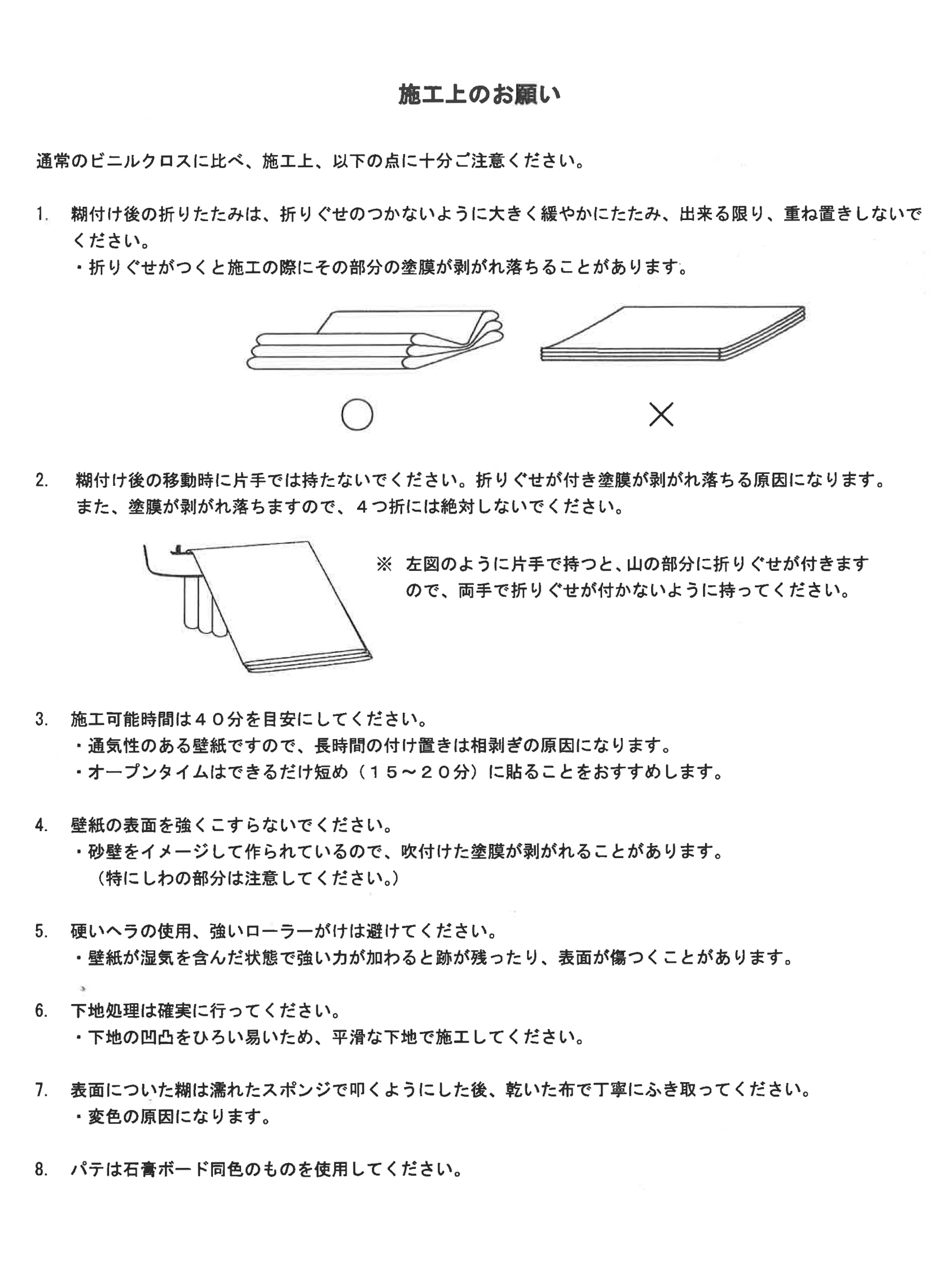 施工上のお願い