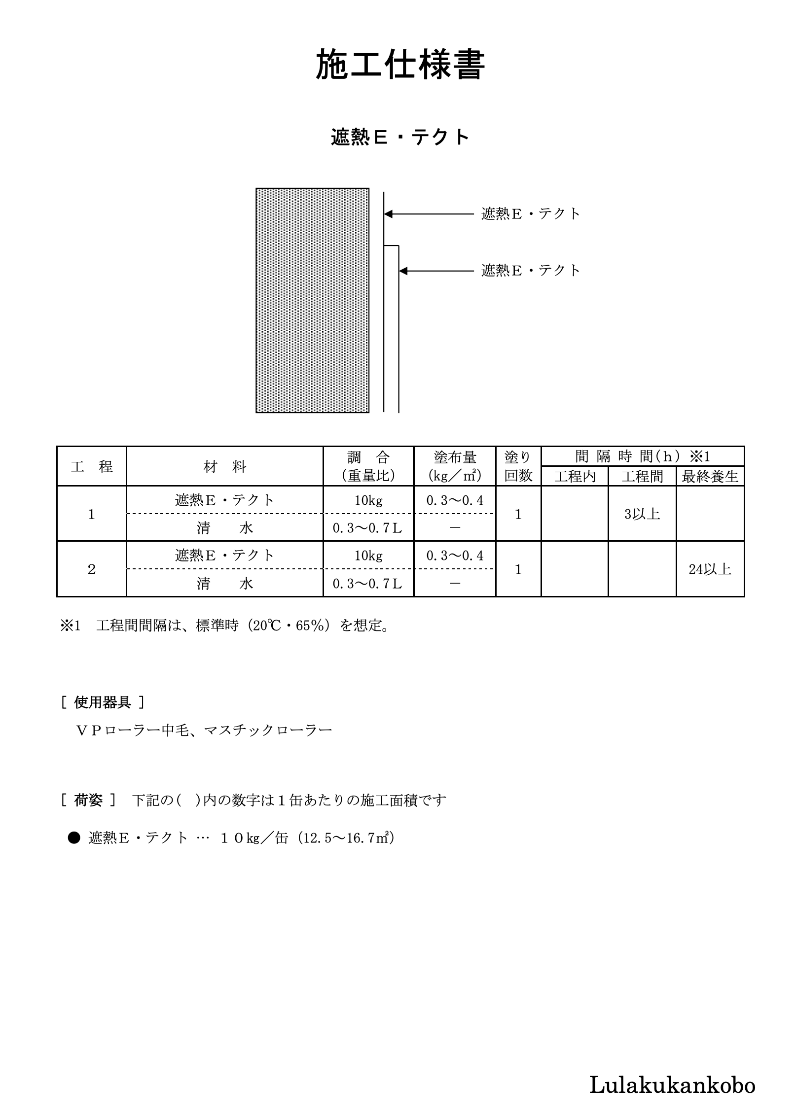 Ｅ・クロス施工