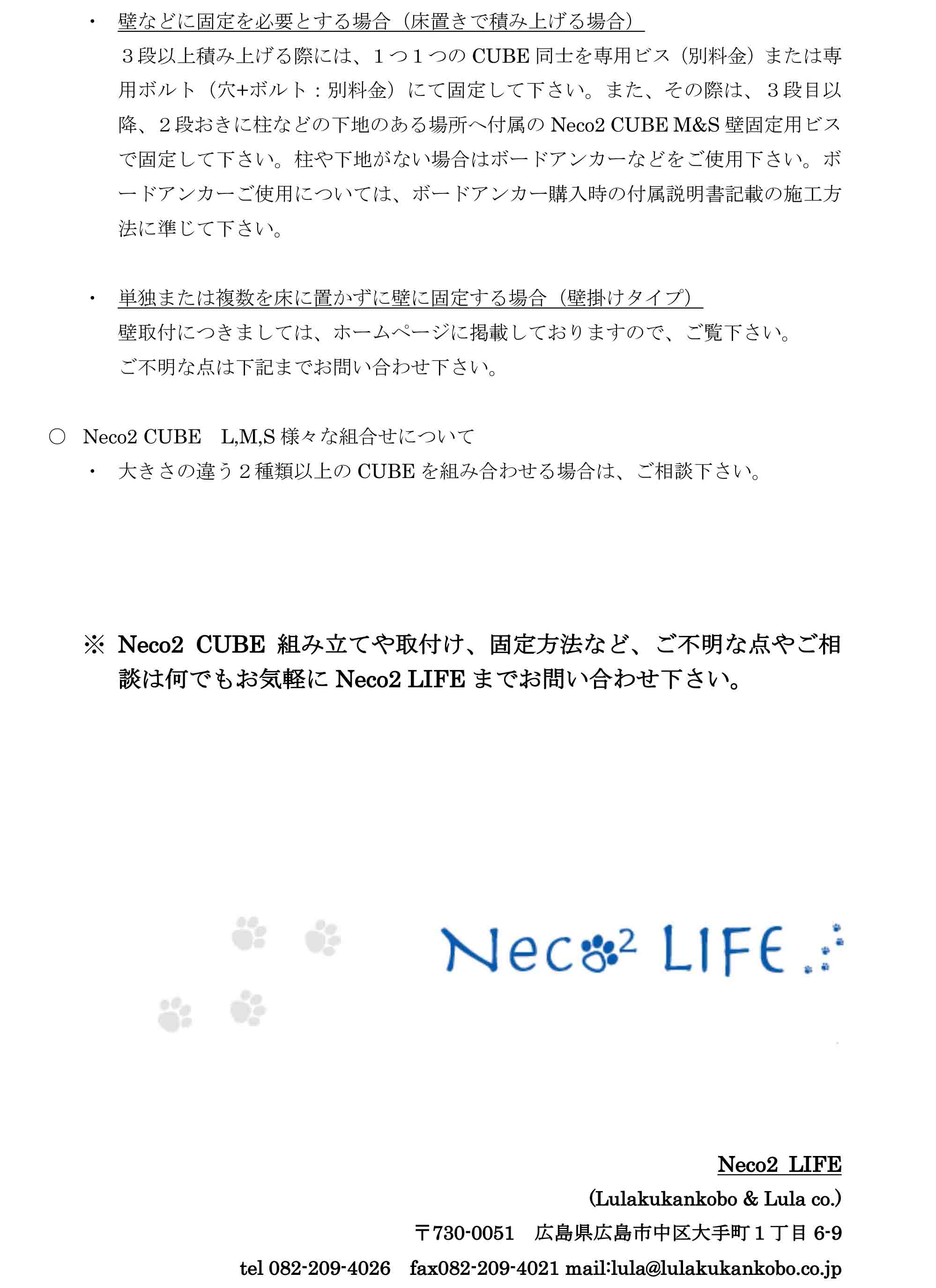 Neco2CUBE商品取扱説明書3