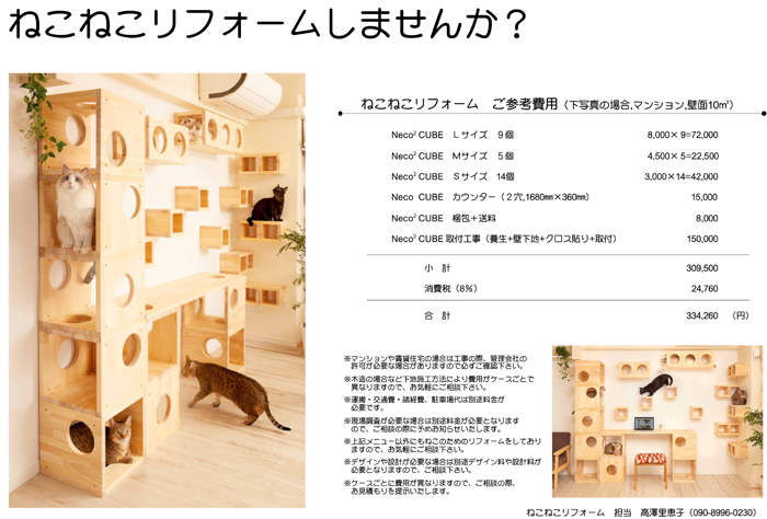 ねこリフォーム看板-1
